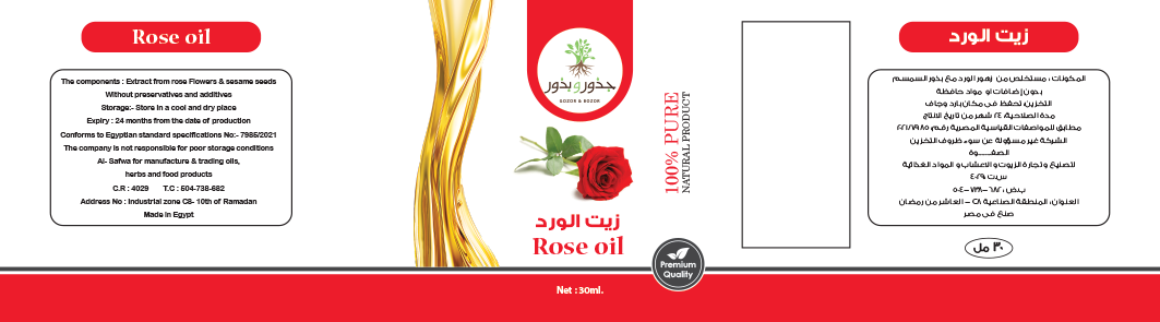 الصفوة لتصنيع و تجارة الزيوت و الاعشاب و المواد الغذائية